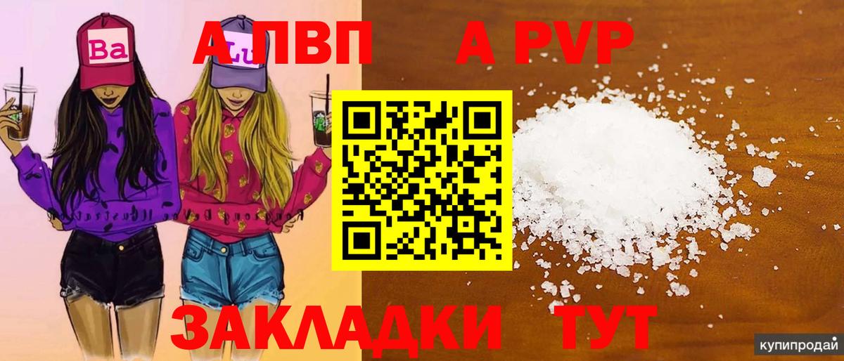 закладки  A PVP кристаллы  Вход с VPN  Alpha PVP СК КРИС  A PVP Crystall  Кизляр 