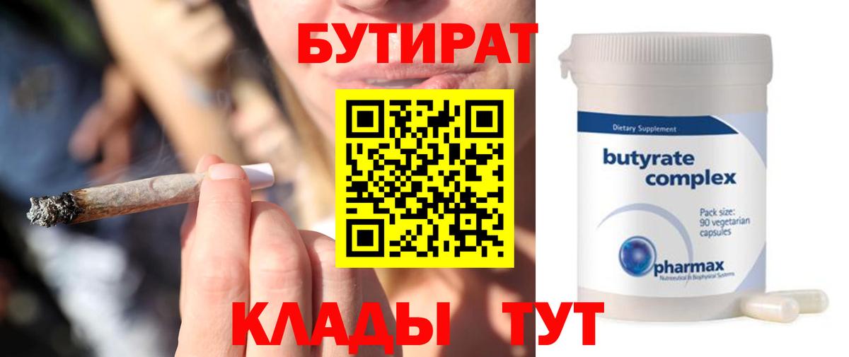 Бутират  Кизляр  БУТИРАТ BDO 