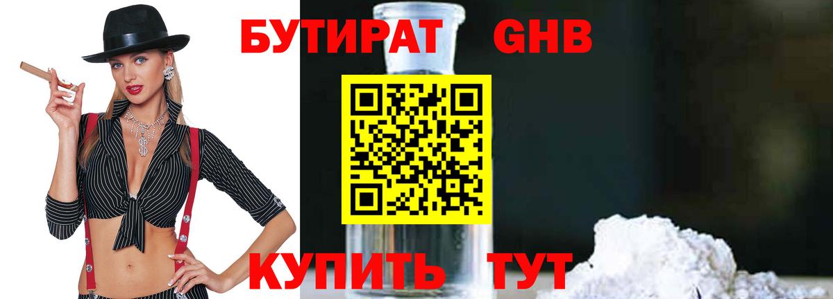 Бутират буратино Кизляр