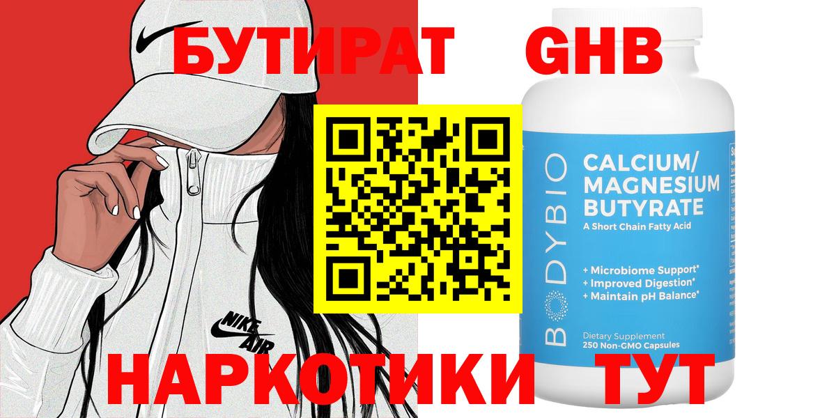 БУТИРАТ  Вход с VPN  Кизляр  Бутират буратино 