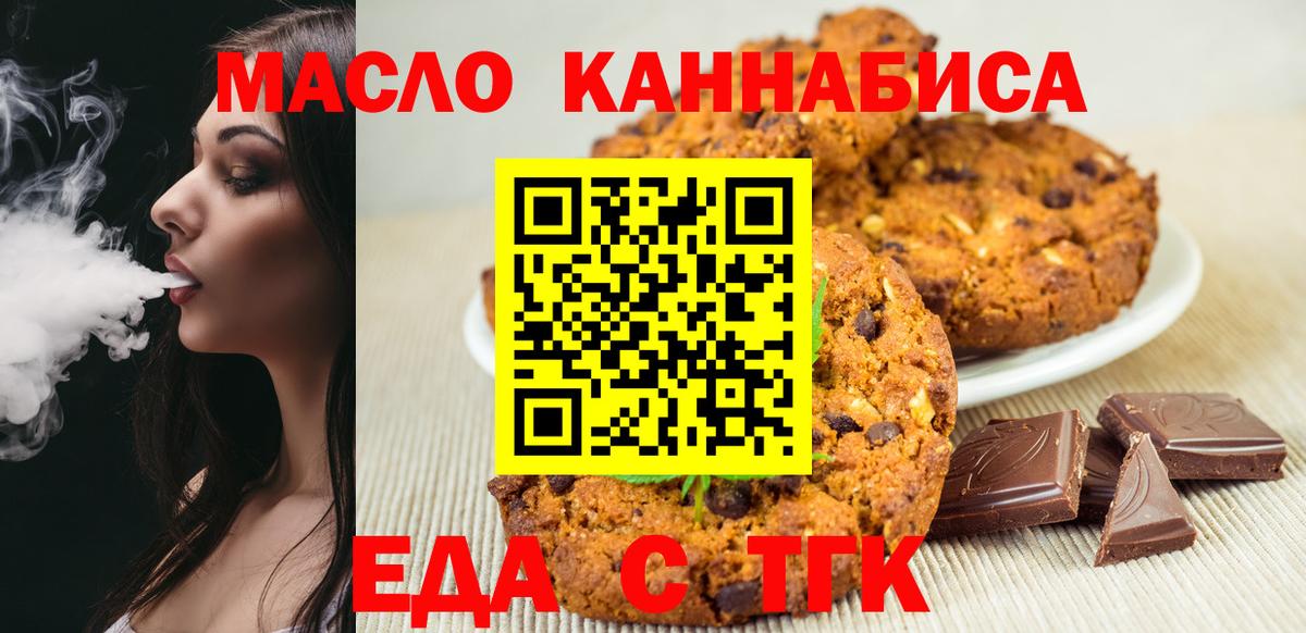 Печенье с ТГК марихуана  Вход с VPN  Кизляр 