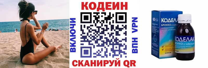 Кодеин напиток Lean (лин)  Кизляр 