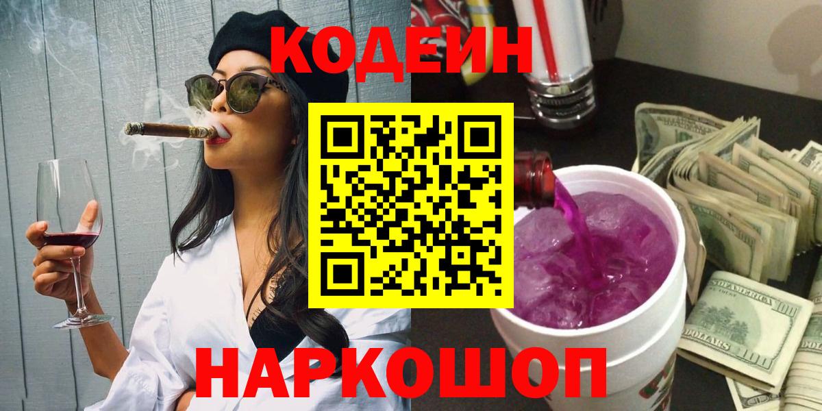 купить наркотики сайты  Кизляр  Кодеин напиток Lean (лин)  Кодеиновый сироп Lean напиток Lean (лин) 