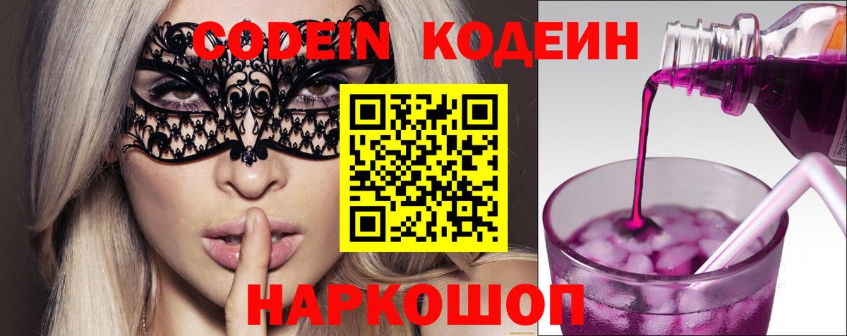 Codein напиток Lean (лин)  Кодеиновый сироп Lean напиток Lean (лин)  Вход с VPN  Кизляр 