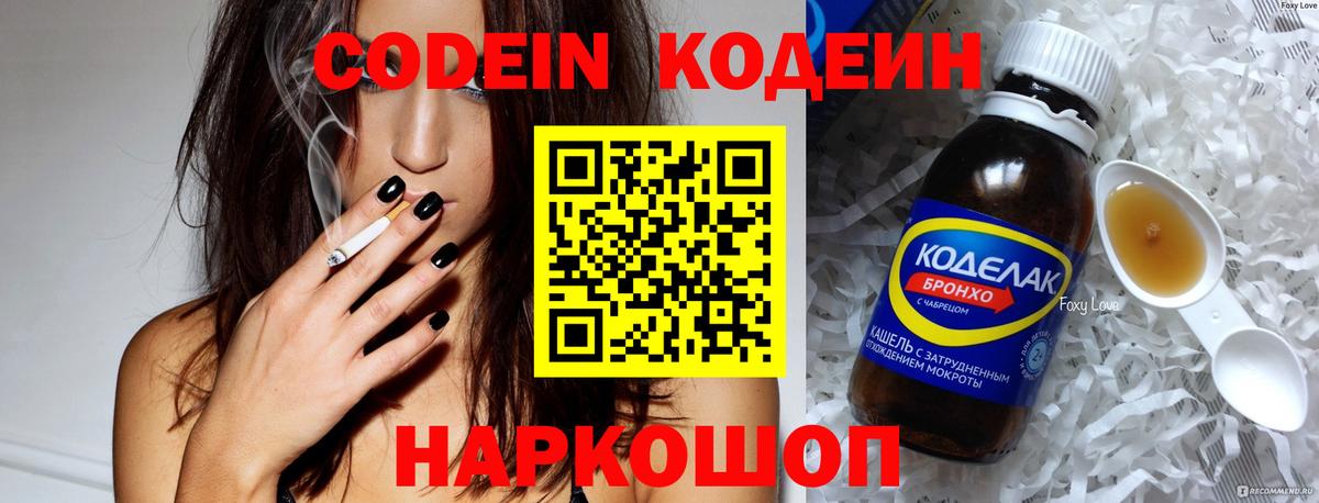 Codein напиток Lean (лин) Кизляр