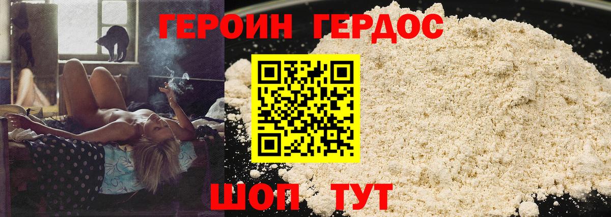Героин  ГЕРОИН Heroin  Вход с VPN  Кизляр 