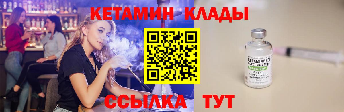 Кизляр  Кетамин VHQ  Вход с VPN 