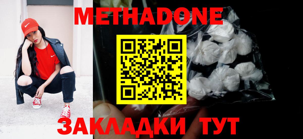 Кизляр  МЕТАДОН кристалл  Вход с VPN 