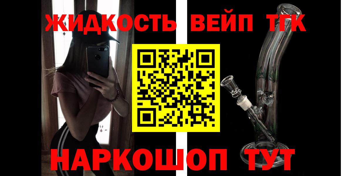 Кизляр  ТГК жижа  Вход с VPN  Дистиллят ТГК концентрат 